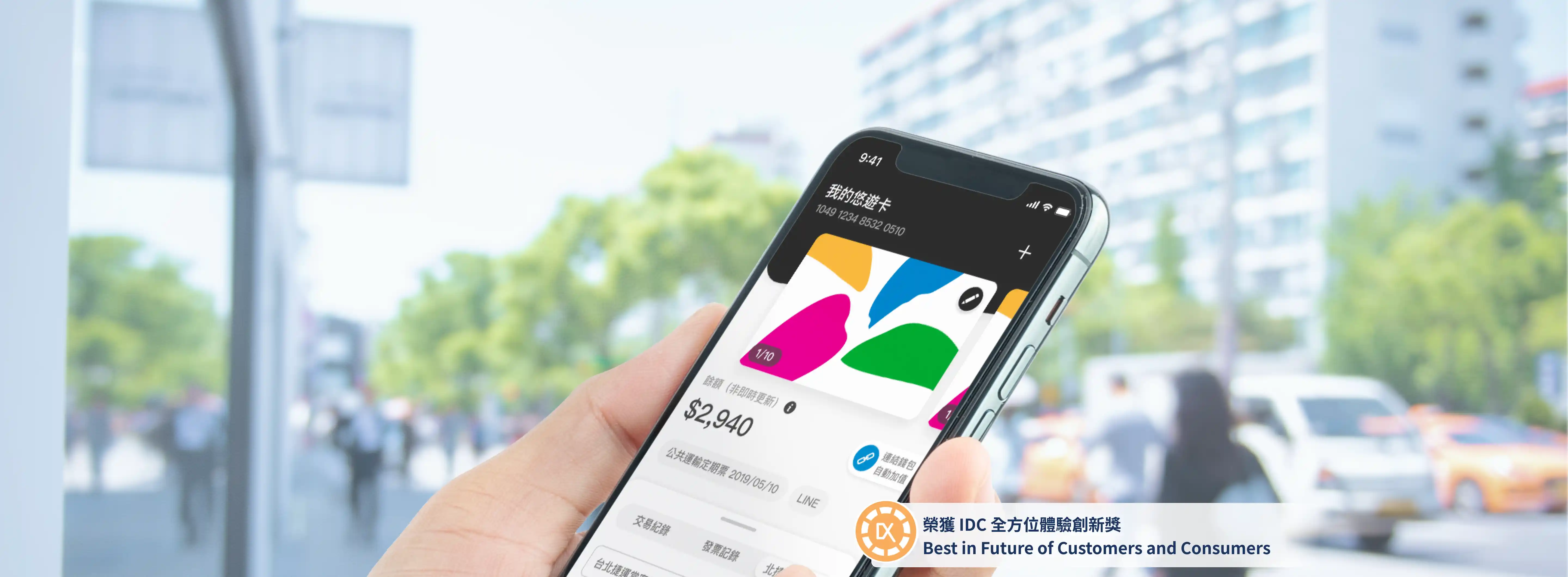 悠遊卡 | 悠遊付電子支付 APP