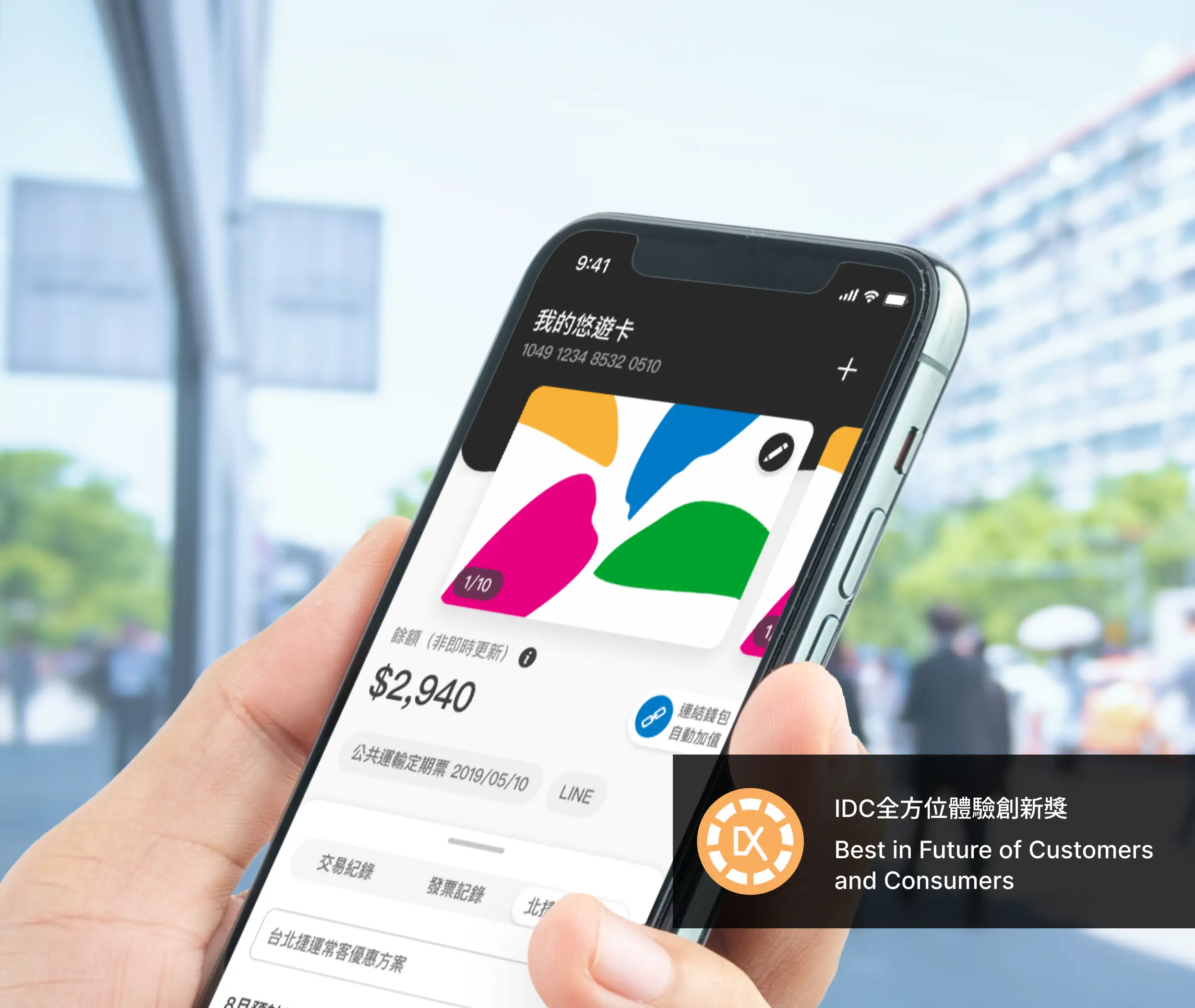 悠遊卡 | 悠遊付電子支付 APP