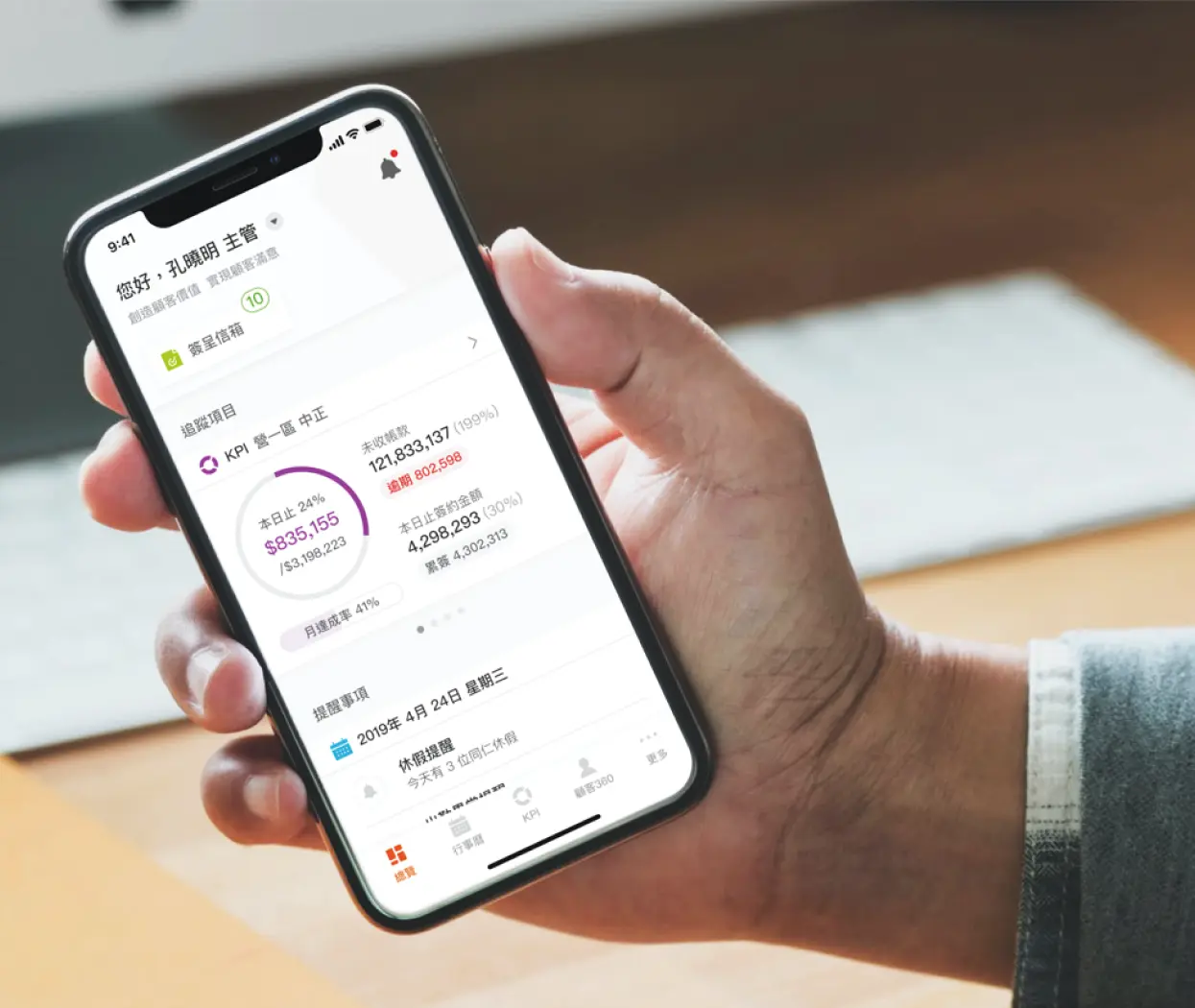震旦集團｜Hello Boss 主管應用 APP