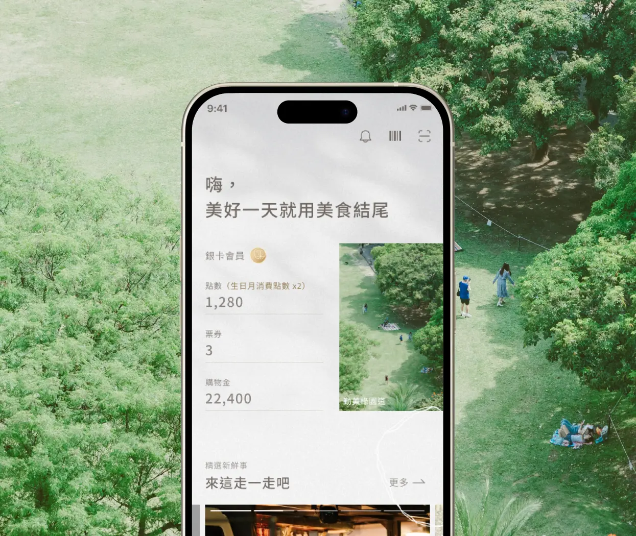 勤美集團｜勤美生活會員 APP