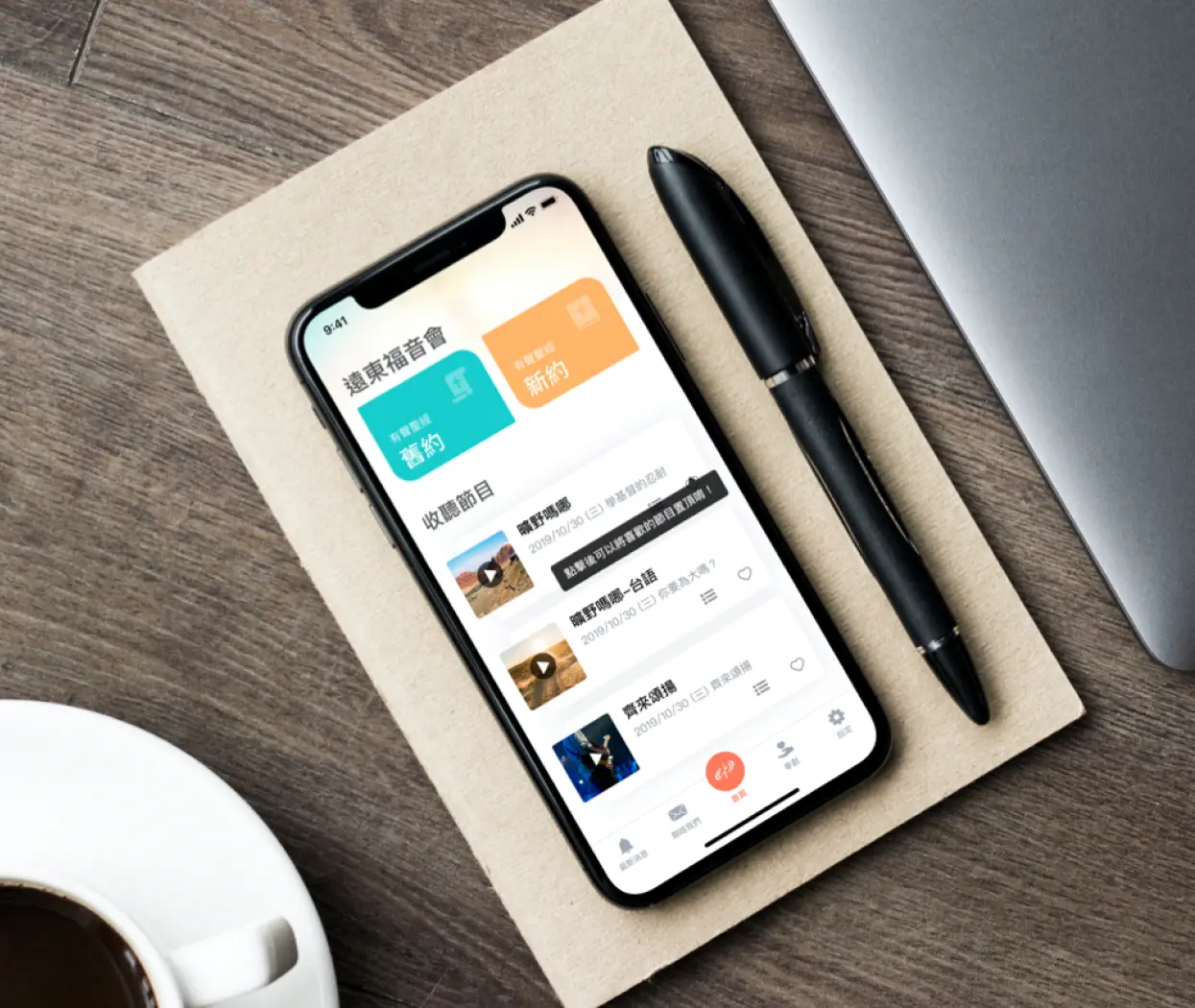 遠東福音會｜遠東廣播 APP