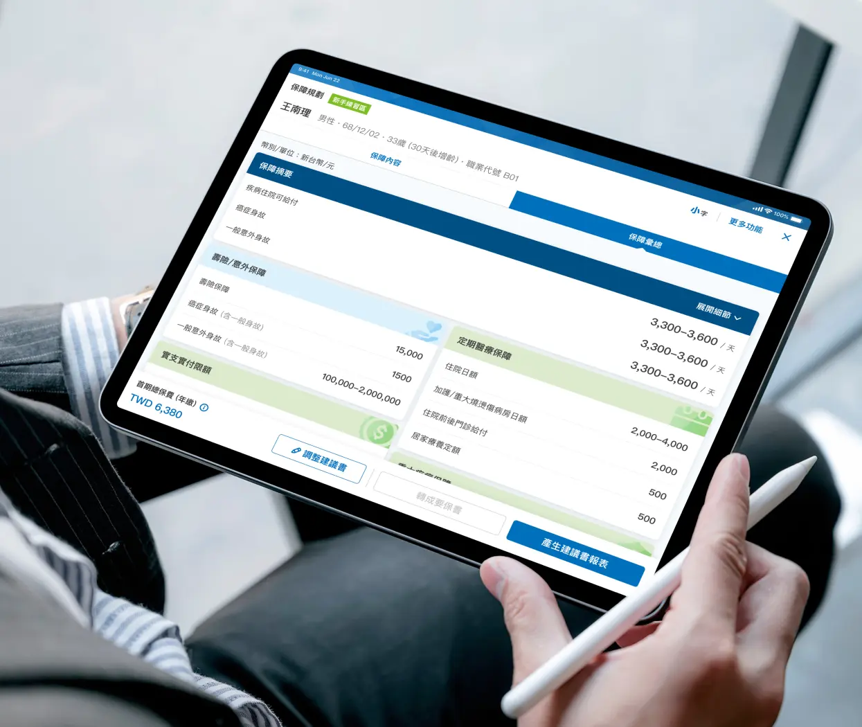 南山人壽｜投保通平台設計
