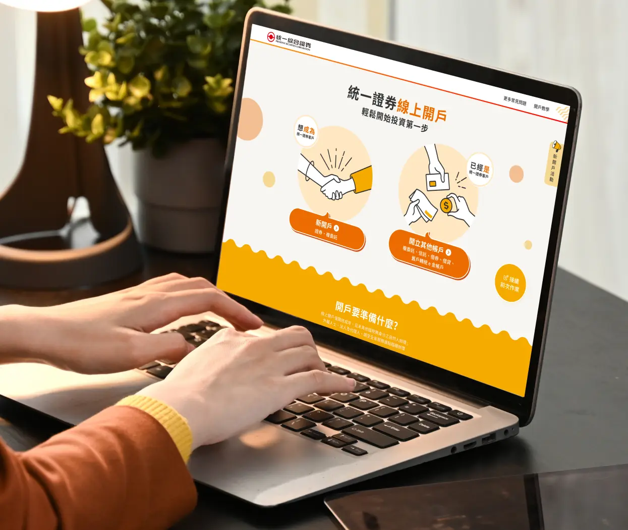 統一證券｜線上開戶平台