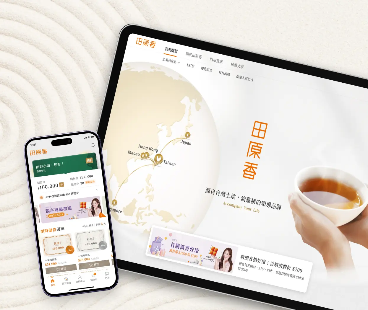 田原香｜EC 官方網站 & App