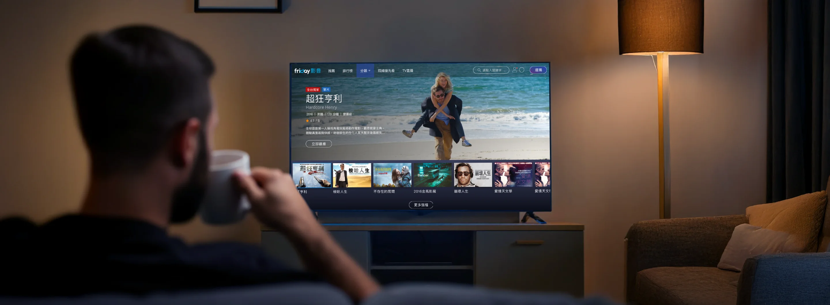 遠傳電信｜friDay 影音全平台