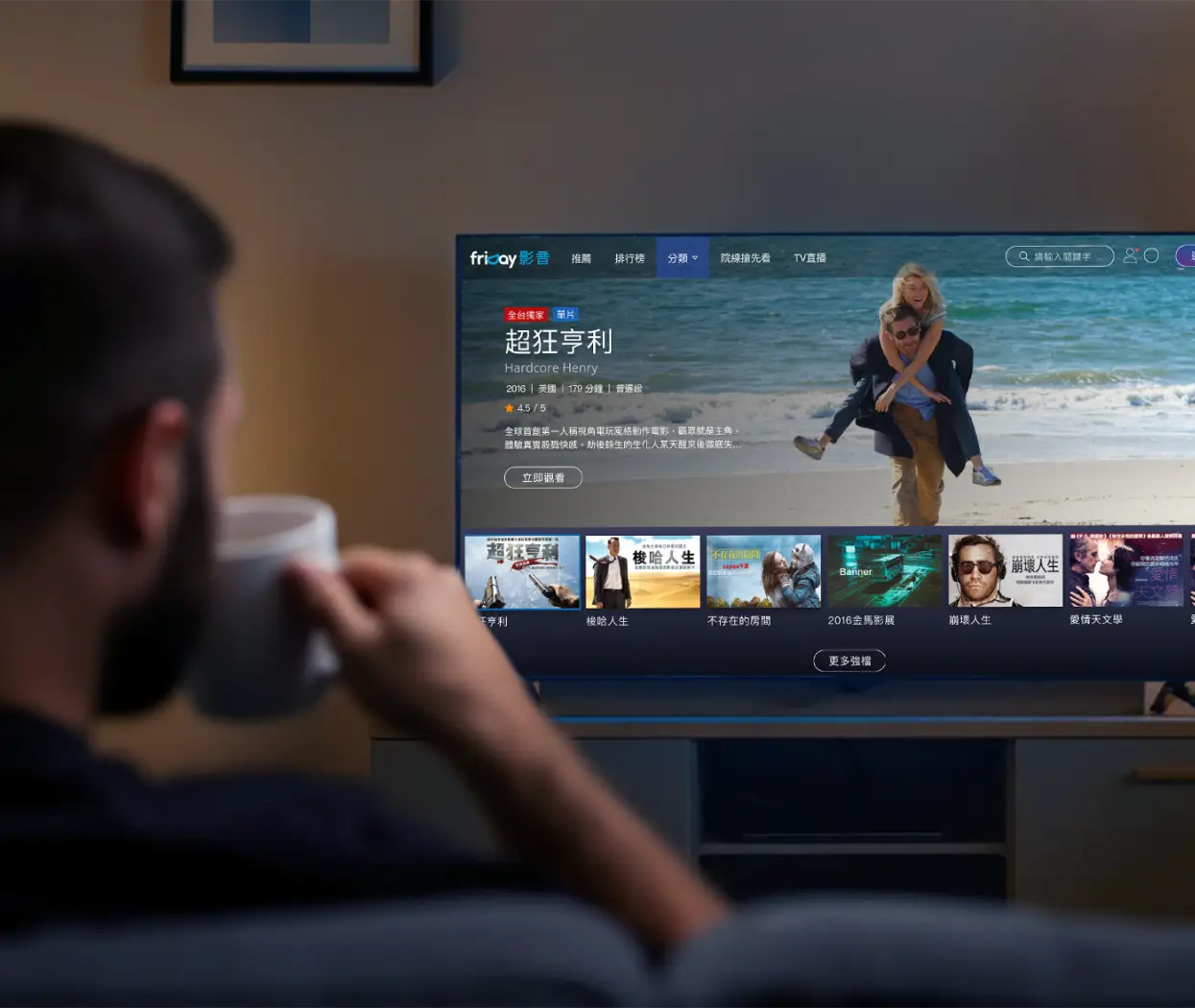 遠傳電信｜friDay 影音全平台