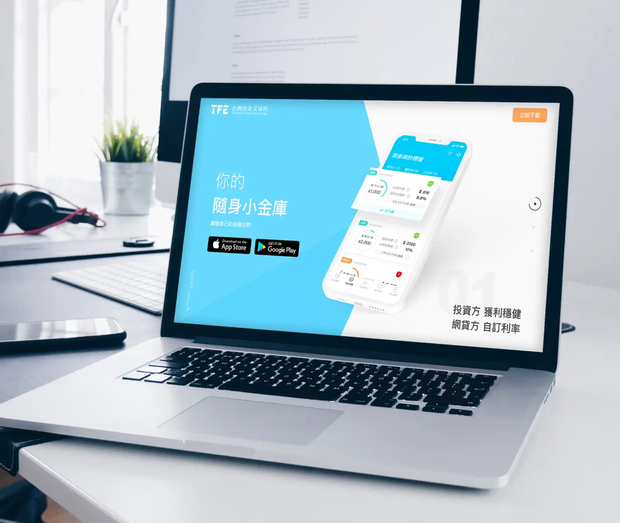 台灣資金交易所｜P2P 借貸 APP