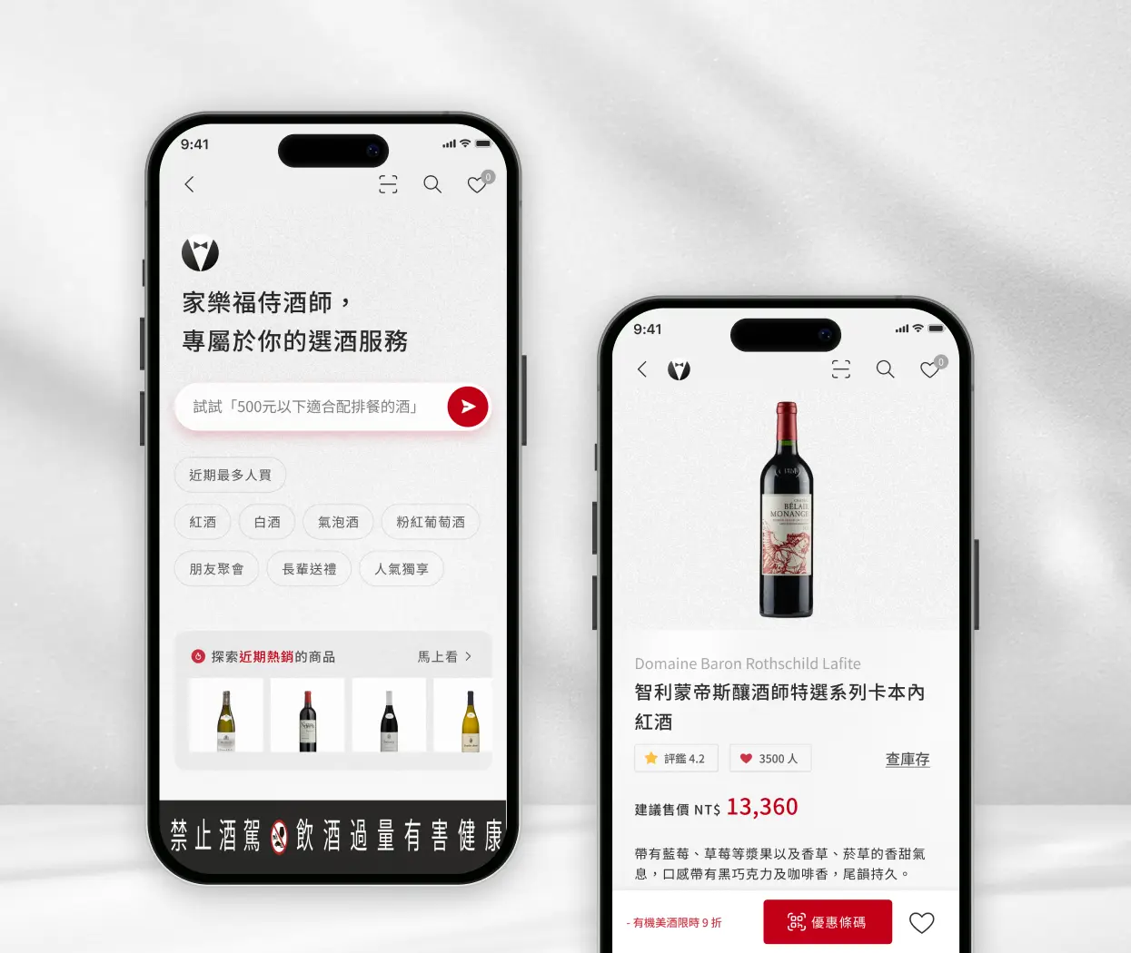 家樂福｜侍酒師 AI ChatBot