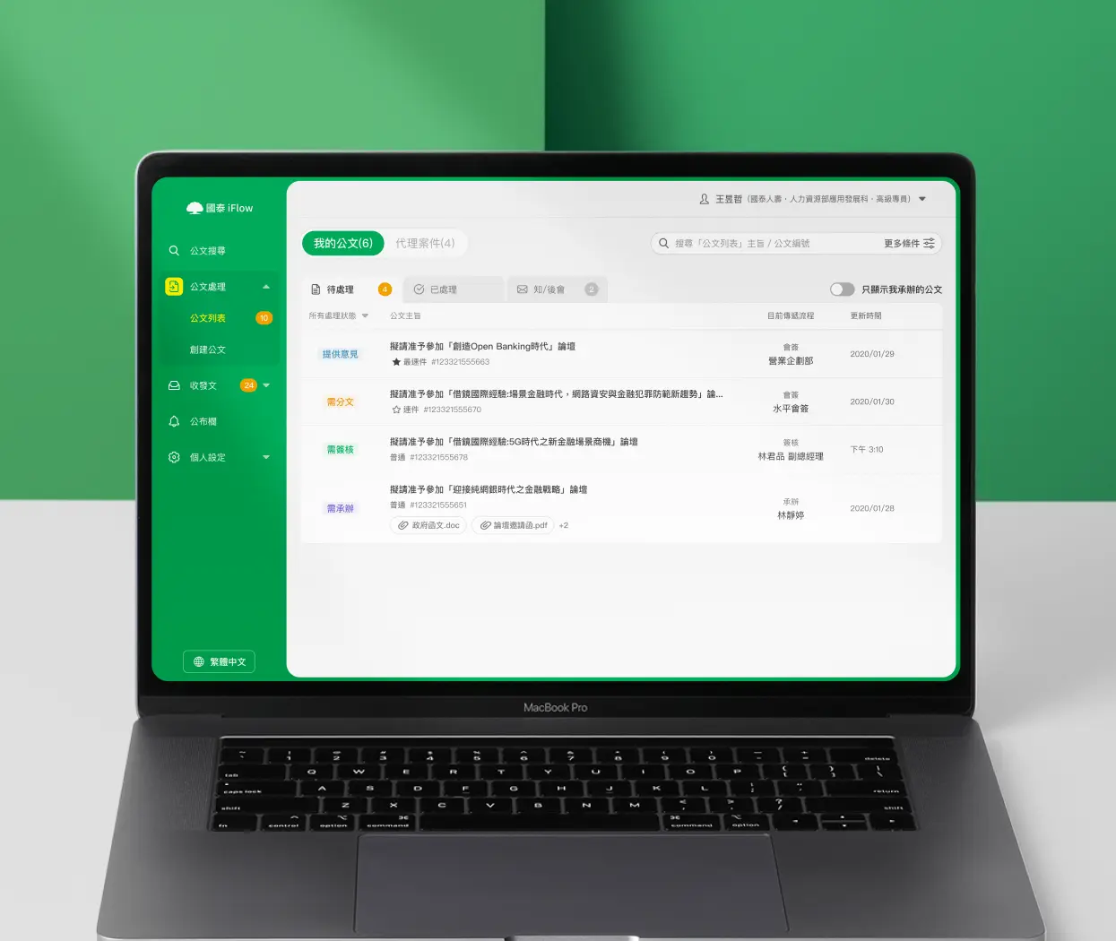 國泰金控｜國泰集團內部公文系統