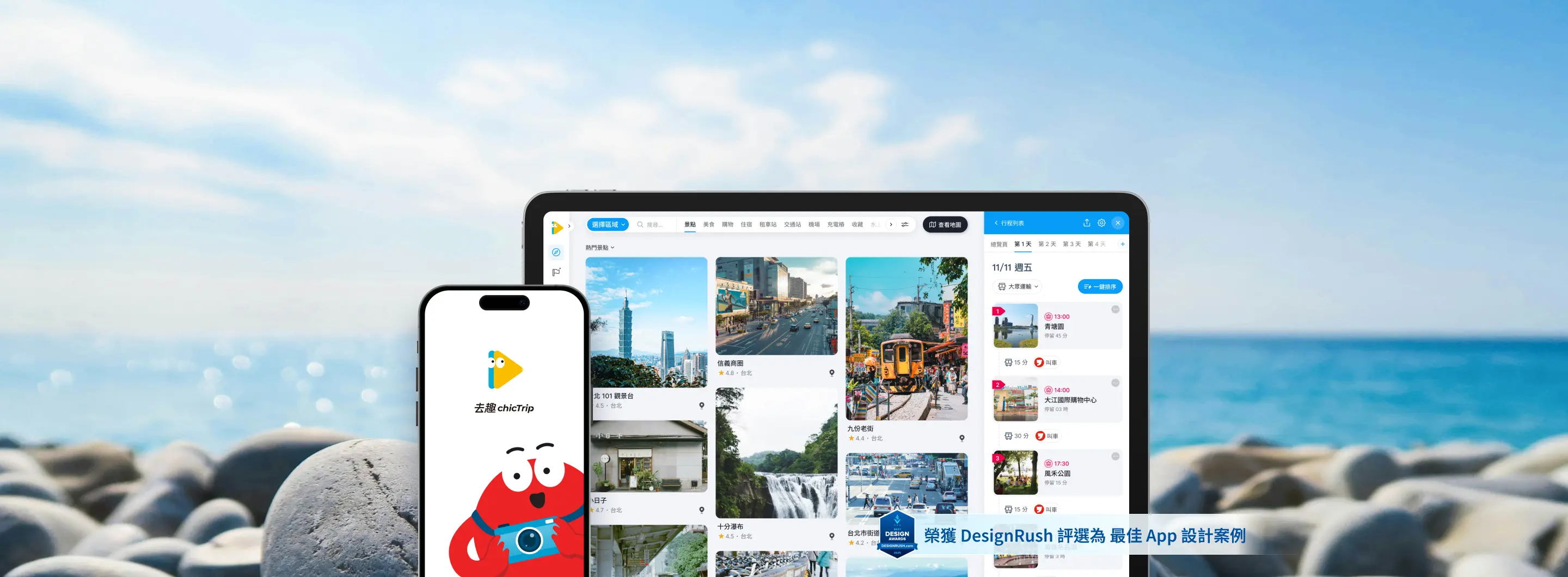 和泰汽車|去趣 chicTrip APP