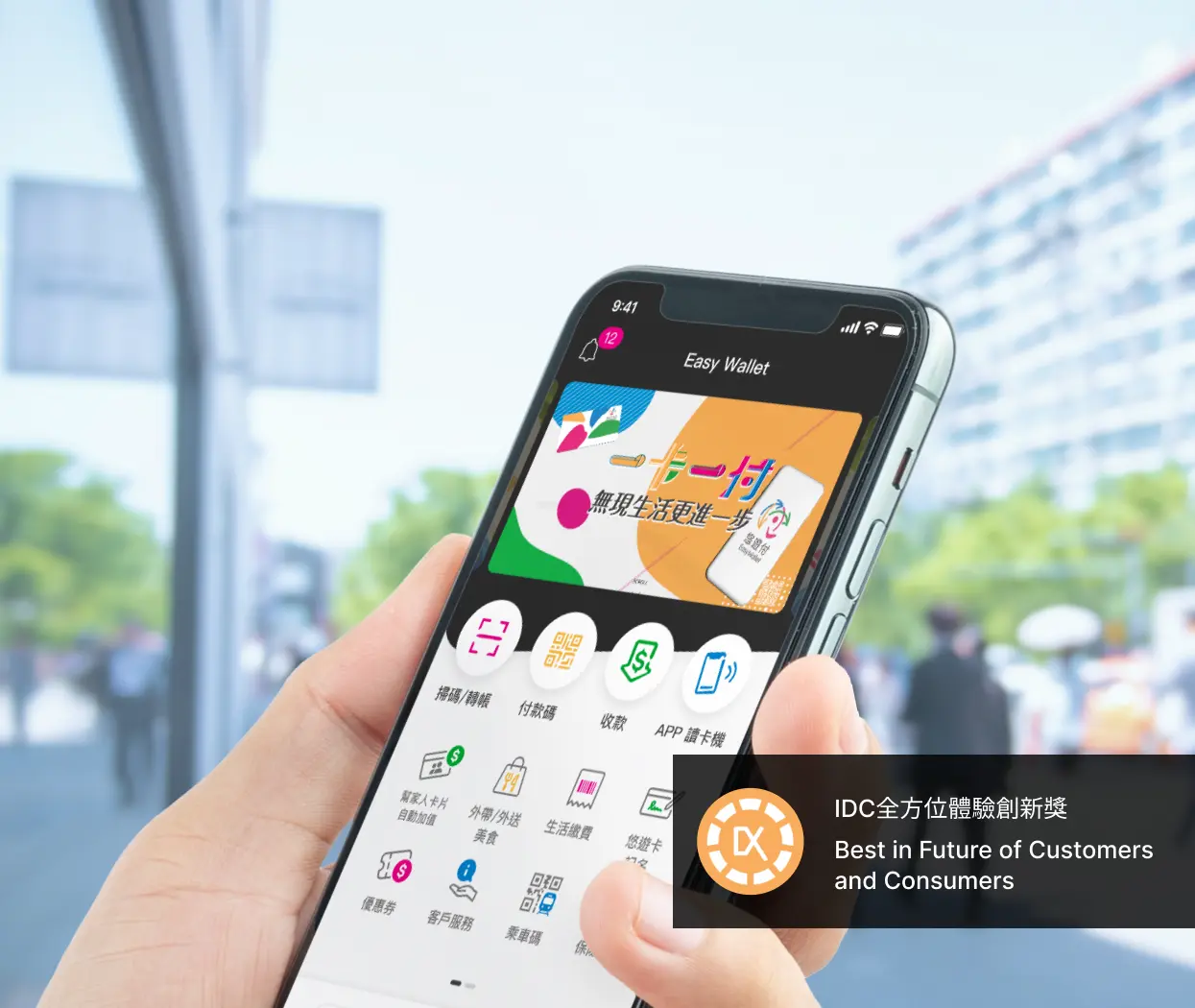 悠遊卡 | 悠遊付電子支付 APP