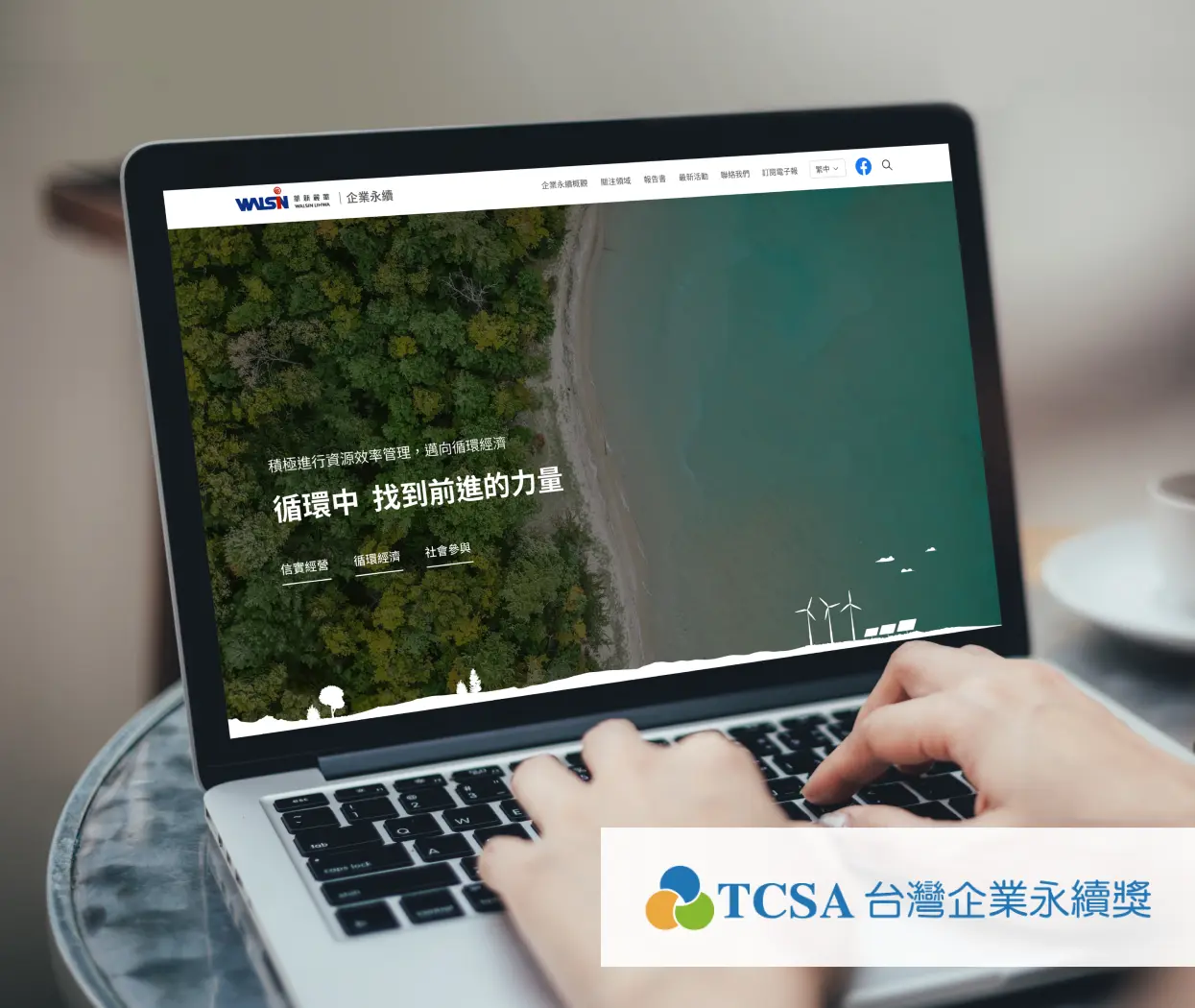 華新麗華｜官方 ESG 網站設計